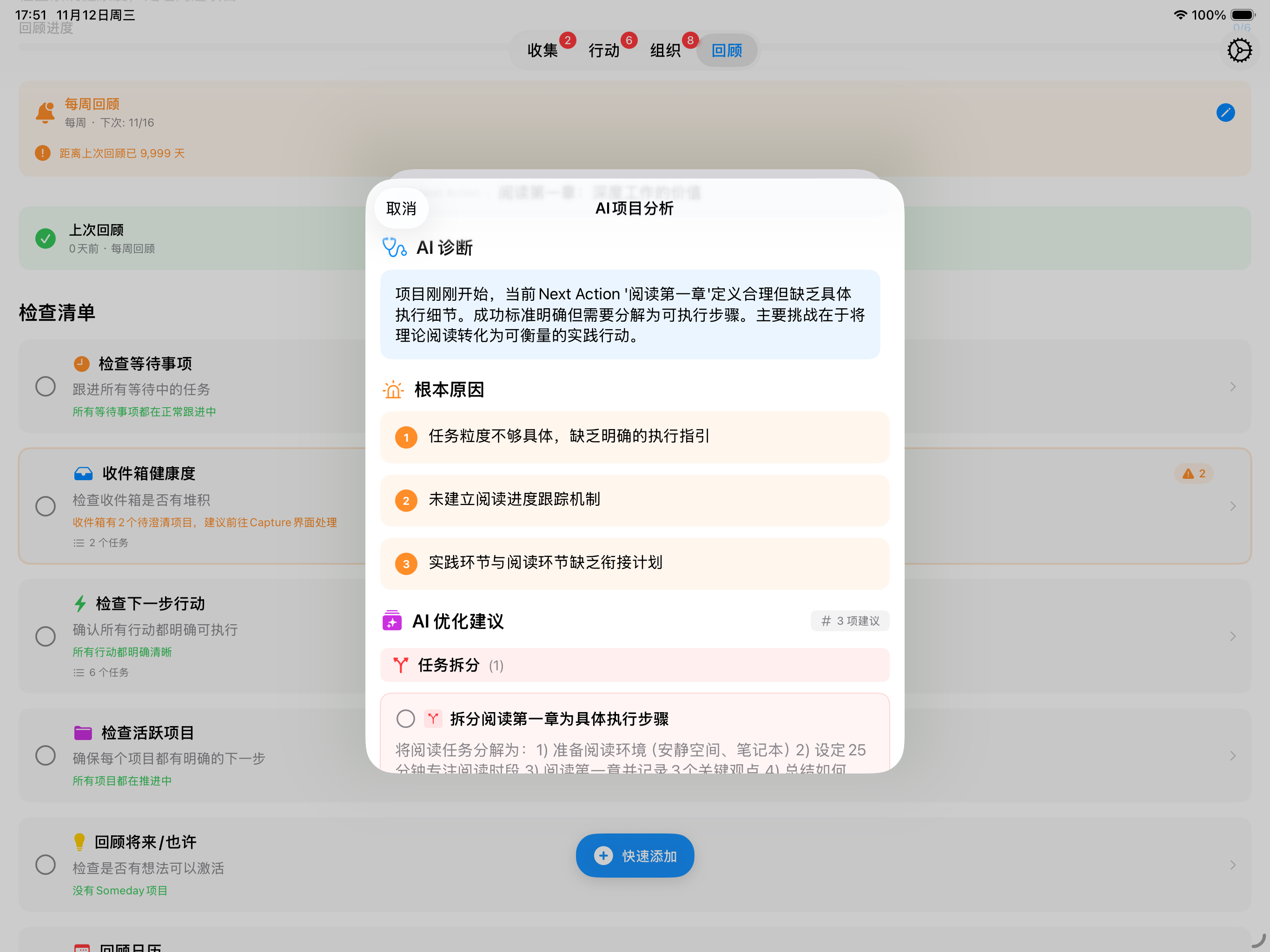 iPad AI诊断及优化建议